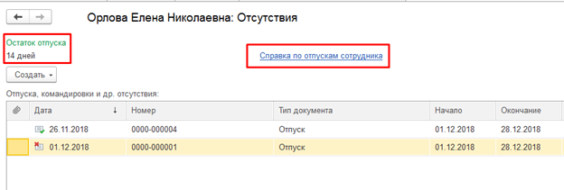Исправление отпуска в зуп. Ввод остатков отпусков в 1с 8.3. как посчитать остатки отпуска на конец года.
