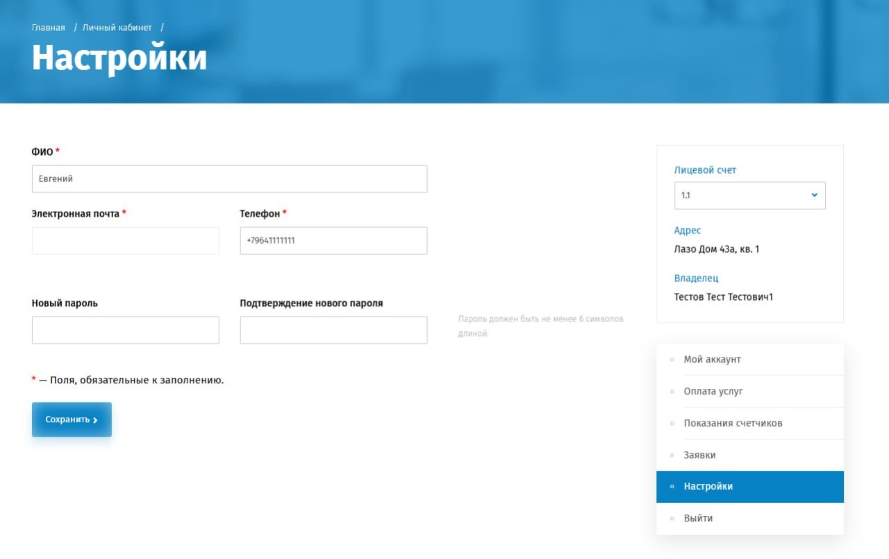 Рис. 6 Настройки в личном кабинете пользователя.jpg