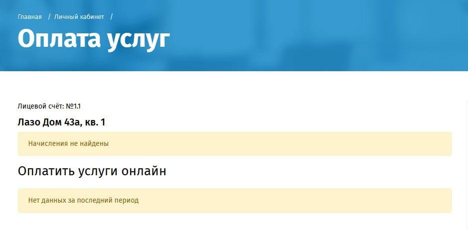 Рис. 3 Раздел для оплаты квитанций в личном кабинете пользователя.jpg